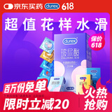 杜蕾斯（durex）超薄玻尿酸避孕套 水润缤纷四合一20只 安全套 成人性情趣用品