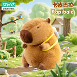 贝尚星 卡皮巴拉玩偶生日礼物女生毛绒玩具男公仔布娃娃背包蜜蜂豚33cm