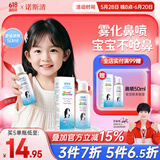 诺斯清生理盐水儿童海盐水喷鼻婴儿生理性海水鼻腔喷雾器盐水洗鼻器50ml