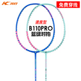 凯胜（KASON）B110 PRO对拍4U全碳素羽毛球拍双拍初学入门比赛训练攻防兼备羽拍 B110 PRO对拍（蓝+蓝绿）