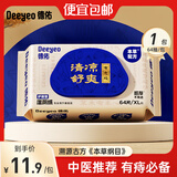 德佑湿厕纸护理型厕纸清洁湿巾卫生痔疮湿巾64抽擦屁股湿纸巾私处湿巾 【试用装】 64抽 1包