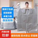 京东物流 收纳袋搬家袋打包神器棉被衣服大容量手提塑料袋 5个装【加厚】55*80（专享价）