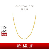 周大福唯美水波纹链 18K金彩金项链素链 E104744生日礼物 40cm