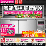 乐创（lecon）冷藏工作台操作台冰柜不锈钢平冷冰柜奶茶店水吧台厨房冷柜保鲜冷冻双温冰箱 1.8*0.8*0.8米 【标准款B款】双温（冷藏+冷冻）