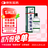 港版斧标驱风油驱风止痛芳香通窍舟车晕浪蚊虫叮咬驱蚊防蚊原装进口56ml