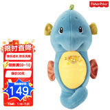 费雪（Fisher-Price）新生安抚启智玩具声光安抚小海马哄睡陪玩好伙伴感官满月玩具礼物 新版海马-蓝色GCK71
