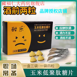 酣乐玉米低聚肽糖果片玉米肽喝酒聚会应酬常备方便携带护肝片笑脸糖 1盒装[12粒]胖东来线上超市京自东营官方旗舰店