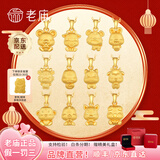 老庙黄金吊坠足金十二生肖挂坠女款本命龙年项链送老婆送女友生日礼物 生肖龙+礼盒+项链（可选编绳） 约1.2g
