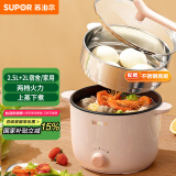 苏泊尔（SUPOR）电煮锅 电蒸锅 电热锅 多功能泡面小火锅 宿舍小电锅 一体蒸煮小炒锅 2.5L多用途H20YK630配蒸笼
