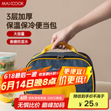 美厨（maxcook）保温袋饭盒袋 保鲜包便携式手提袋铝箔包26*19.5*16cm MCFT5367
