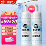 优洁士 羽绒服清洗剂70ml*2瓶套装免水洗强力去污渍羽绒服干洗剂去油渍