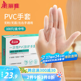 美丽雅一次性手套100只 中号PVC家务厨房烘焙洗碗清洁加厚橡胶手套