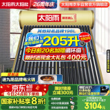 太阳雨行业领先太阳能热水器光电两用全自动上水加热205L保热墙6代升级款大水箱 24管送+装 政府国补20%