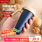 美厨（maxcook）核桃夹子 开核桃神器夹子 剥杏核坚果榛子钳子 蓝黄色MCPJ6937