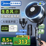 美的（Midea）空气循环扇电风扇落地扇家用摇头台式桌面两用电扇可拆洗节能立式轻音轻羽毛扇宿舍低噪台扇 【AI语音交互 一级能效】直流变频GDI24FD
