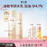 溪木源层孔菌水乳套装敏感肌控油保湿护肤品套装化妆品生日礼物送女朋友