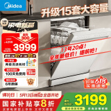 美的（Midea）【RX600S Max白色】15套嵌入式洗碗机  变频净洗四星消毒独嵌两用105℃热风烘干72H抑菌存储新款