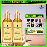 施华蔻（Schwarzkopf）盈萃韧养护发精油80ml*2(沐光瓶 修护干枯 柔顺亮泽 免洗不油腻)