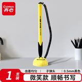 齐心(Comix)黑色微笑办公桌面台笔 0.5mm子弹头可粘贴台式中性笔单支 办公用品GP309