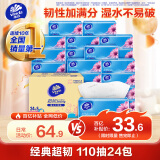 维达（Vinda）抽纸 超韧3层110抽*24包S码 湿水不易破 卫生纸面巾纸 A/B版随机