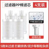 钻芯 前置过滤器花洒沐浴净水器家用电热水器PP棉滤芯配件套装 PP棉滤芯【4支装】