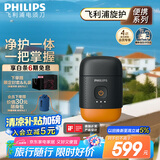 飞利浦（PHILIPS）电动剃须刀鹅卵石便携式刮胡刀 风驰切剃系统配鼻毛修剪器夕晖橙 生日礼物送老公送男友