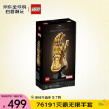 乐高（LEGO）积木拼装玩具 超级英雄漫威 76191灭霸无限手套18岁+ 儿童节礼物