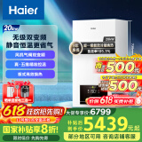 海尔（Haier）无级双变频超一级能效冷凝静音燃气壁挂炉天然气采暖炉热水器地暖五点恒温以旧换新LL1PBD20-JN7
