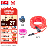 东成空压机附件套装（气管+三通+生料带）DQE-01