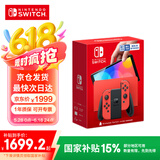 Nintendo Switch【国家补贴15%】任天堂 游戏机 国行OLED版马力欧限定红色游戏主机 便携游戏掌机礼物