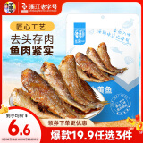 华味亨香酥小黄鱼98g/袋舟山海味即食鲜卤多汁小鱼干仔