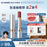 卡姿兰（Carslan）水吻口红唇膏滋润不易掉色节日限定W834星河梦话3g生日礼物送女友
