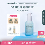 Evereden 安唯伊精华水 婴儿清爽舒缓精华液体爽肤水四季通用118ml
