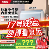 万家乐双胆扁桶电热水器60升 小体积 内胆免清洗 一级能效 出水断电 智能双杀菌【云翼】D60-B6R1