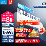 美的（Midea）酷省电pro 空调挂机 大1.5匹新一级能效全直流变频节能省电低噪音防直吹 以旧换新 国家补贴20%8折 大1.5匹 一级能效 酷省电 省电25%