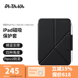 PITAKA适用苹果iPadMini7保护壳iPadPro保护套2025-18款Air7/Mini6通用磁吸超薄皮套支架带笔槽11/13英寸 黑色 适配iPad mini7/6