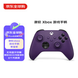 微软（Microsoft）Xbox 游戏手柄 原装蓝牙无线 适配X/S/one/PC/Steam Type-C接口 繁星紫