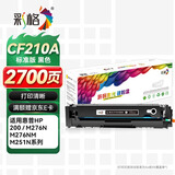 彩格适用惠普m251n硒鼓惠普hp LaserJet Pro m251nW 200 m276n m276nw m276fnw 131a cf210a打印机硒鼓墨盒