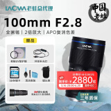 老蛙（LAOWA）老蛙100mm F2.8 2倍放大全画幅微距镜头 百微花卉昆虫口腔牙科人像E口 官方标配【含赠品】 佳能EF卡口自动光圈版