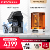 ELEGOO/爱乐酷3d打印机光固化家用土星4U 10寸12K 16K定制高速高精度手办模型创客儿童学生桌面级Saturn 4 Ultra 土星4U 16K+清洗固化机Plus 3.0