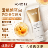 KONO卡厘角蛋白修护赋活霜200g发膜修护干枯改善毛躁柔顺光泽护发素