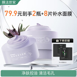 膜法世家紫草清洁泥膜100g*2瓶深层清洁毛孔去黑头温和舒缓敏感肌涂抹面膜