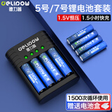 德力普（Delipow）充电电池 5号/7号锂电池配智能快充充电器1.5V恒压适用话筒麦克风/智能门锁/游戏手柄/键鼠/血压计