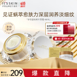 伊思（it‘s skin）晶钻蜗牛面霜60ml 清爽补水滋润紧致焕亮肤色油皮适用生日礼物女