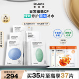 蒂佳婷（Dr.Jart）经典蓝绿丸面膜7盒(5蓝+2绿)保湿锁水舒缓维稳男女护肤 七夕礼物