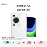 华为畅享 70S 国家补贴15% 6.75英寸AOD护眼大屏 畅享X键 8GB+256GB雪域白 鸿蒙智能手机
