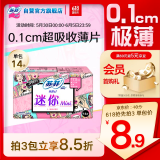 苏菲弹力贴身极薄0.1日用迷你卫生巾175mm14片护垫超薄量少棉柔姨妈巾