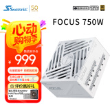 海韵（SEASONIC）750W FOCUS ATX3(2024)白色电源 12V-2x6 支持50系显卡（赠品90度12V-2x6送完为止)