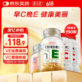 养生堂天然EC组合（VE130粒+VC60片）维E美容祛黄褐斑 维C增强免疫力