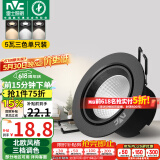 雷士（NVC）LED射灯客厅卧室背景墙嵌入式天花灯砂黑铝材5瓦三色开孔75-80mm